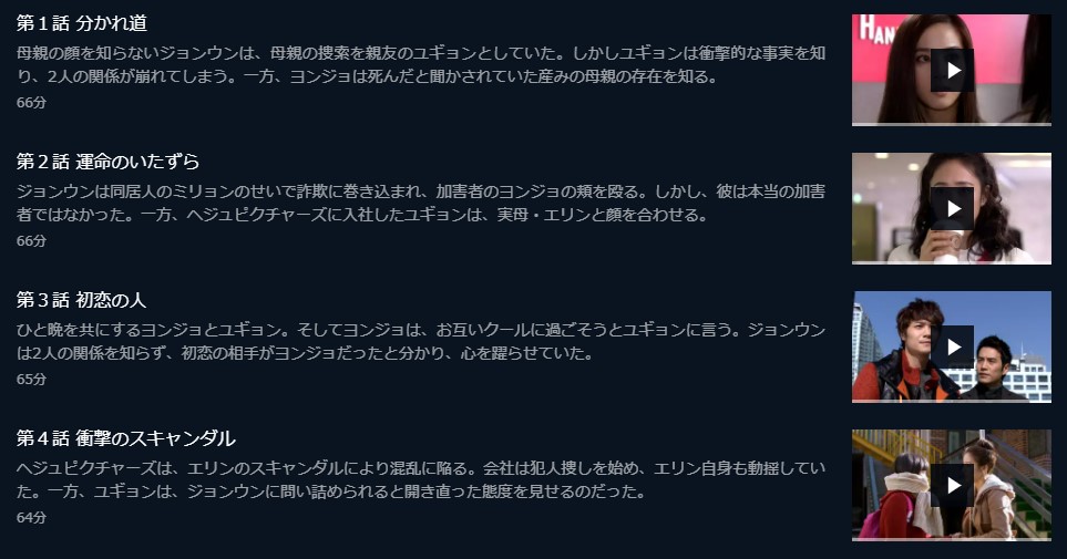 いばらの鳥　U-NEXT　話数